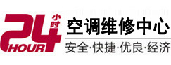 嵊州24小时空调维修服务中心